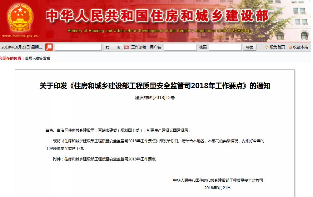 住建部發(fā)文，全面落實質(zhì)量終身責任制